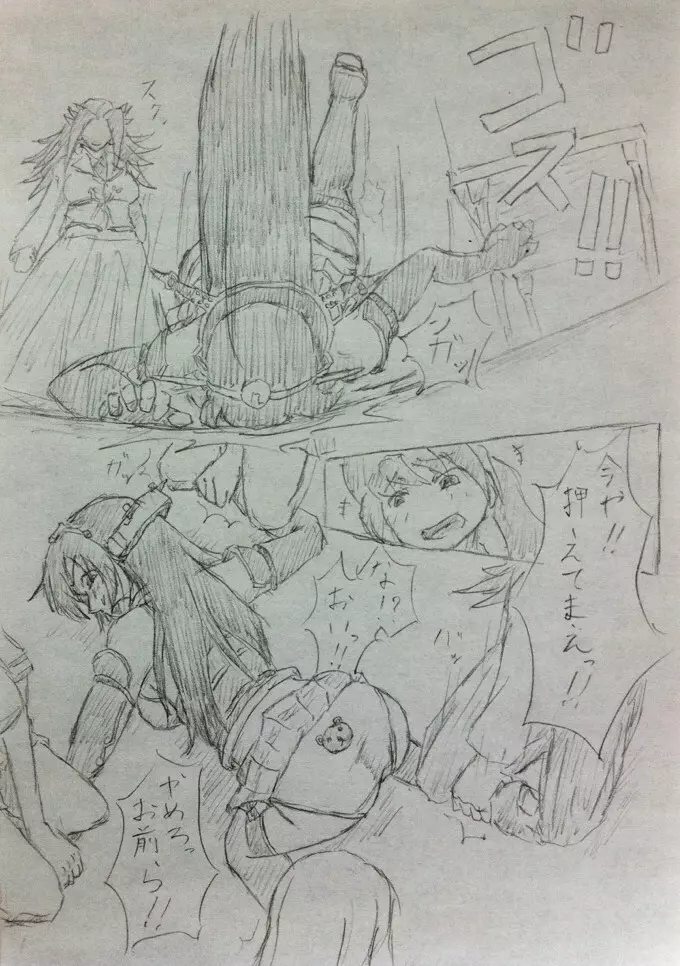 長門イジメ漫画 Page.5