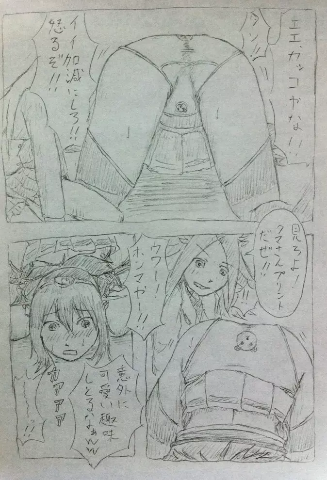 長門イジメ漫画 Page.6
