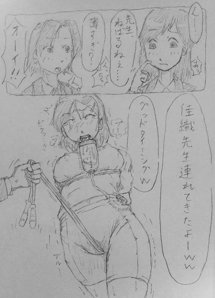 女教師 いじめ漫画 Page.12