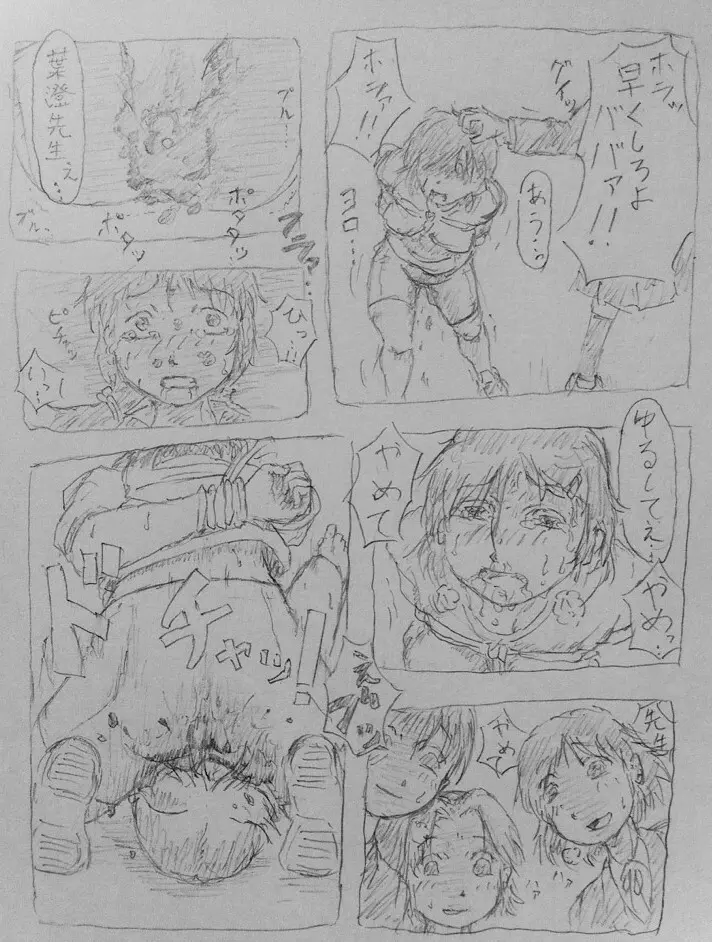 女教師 いじめ漫画 Page.17