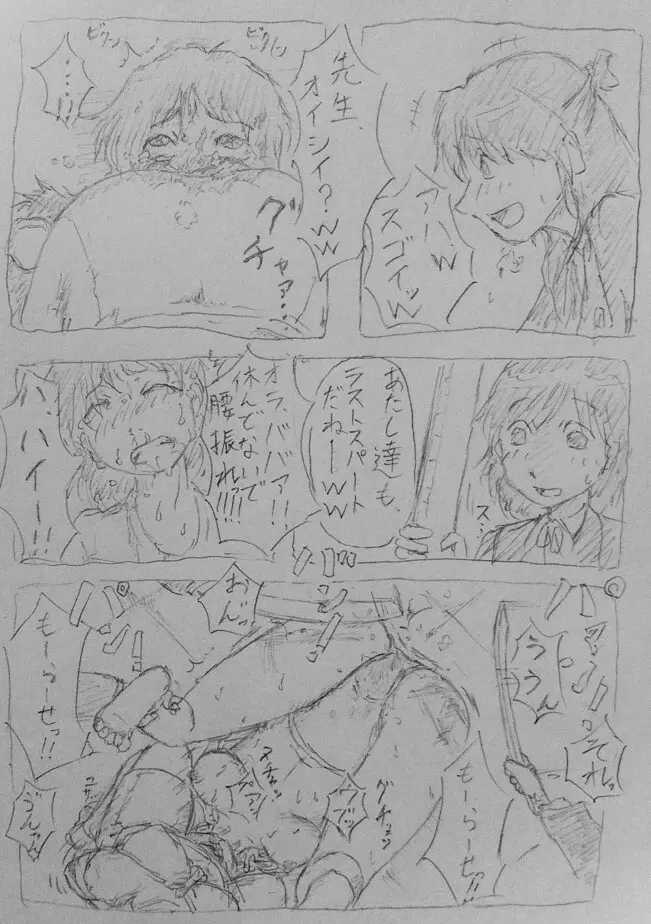 女教師 いじめ漫画 Page.18