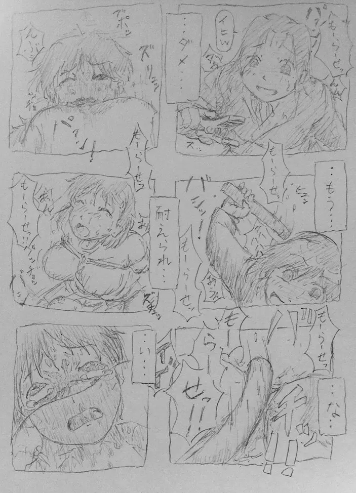 女教師 いじめ漫画 Page.19