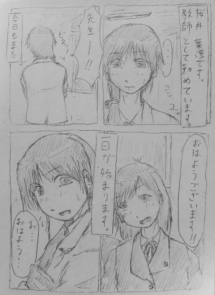 女教師 いじめ漫画 Page.2