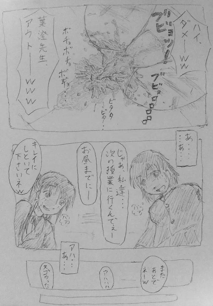 女教師 いじめ漫画 Page.21