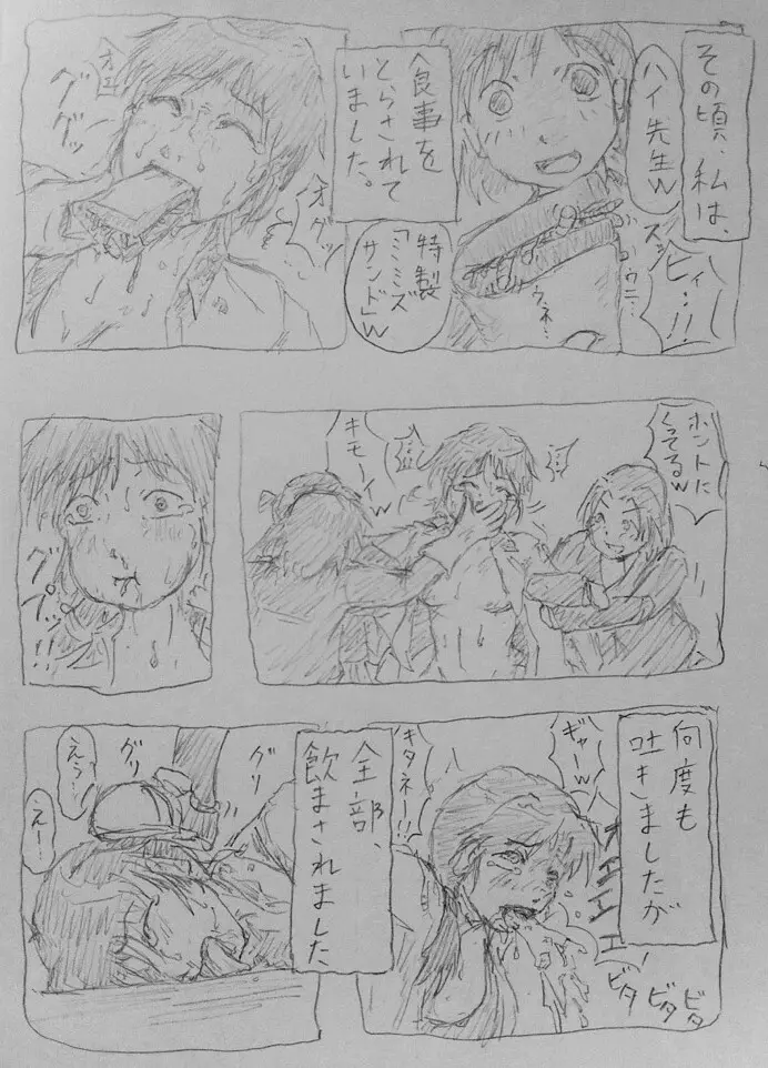 女教師 いじめ漫画 Page.23