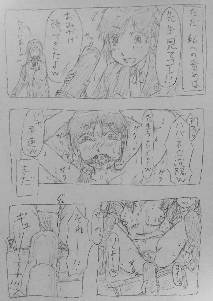 女教師 いじめ漫画 Page.26