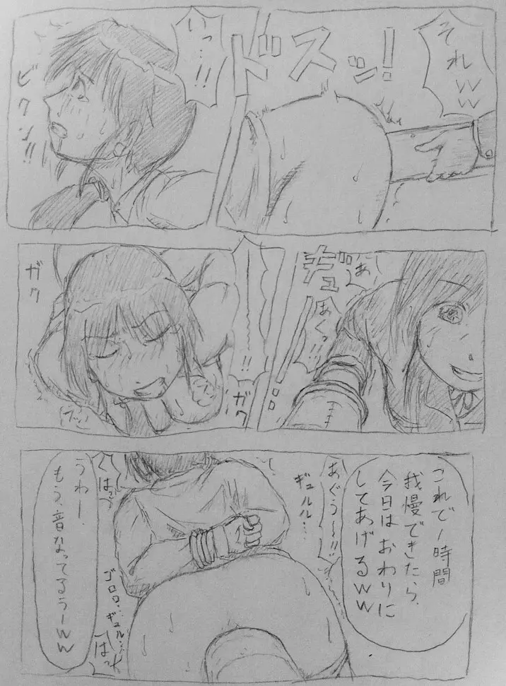 女教師 いじめ漫画 Page.6
