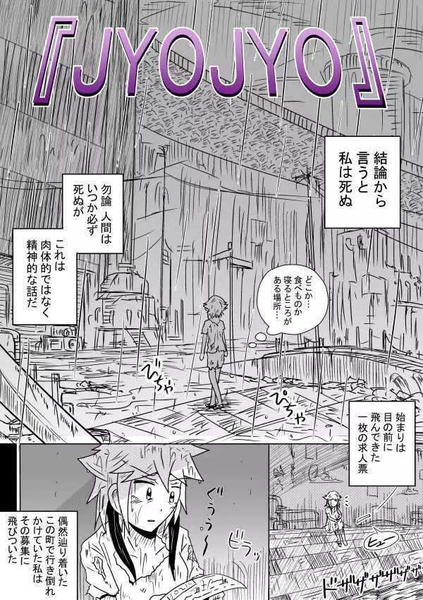 JYOJYO Page.1