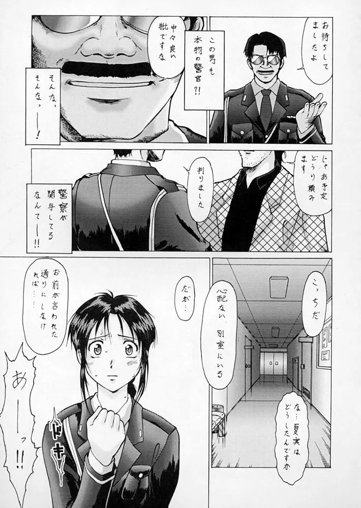 退歩 THE 同人 Page.147