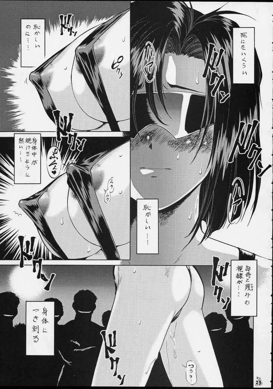 退歩 THE 同人 Page.22