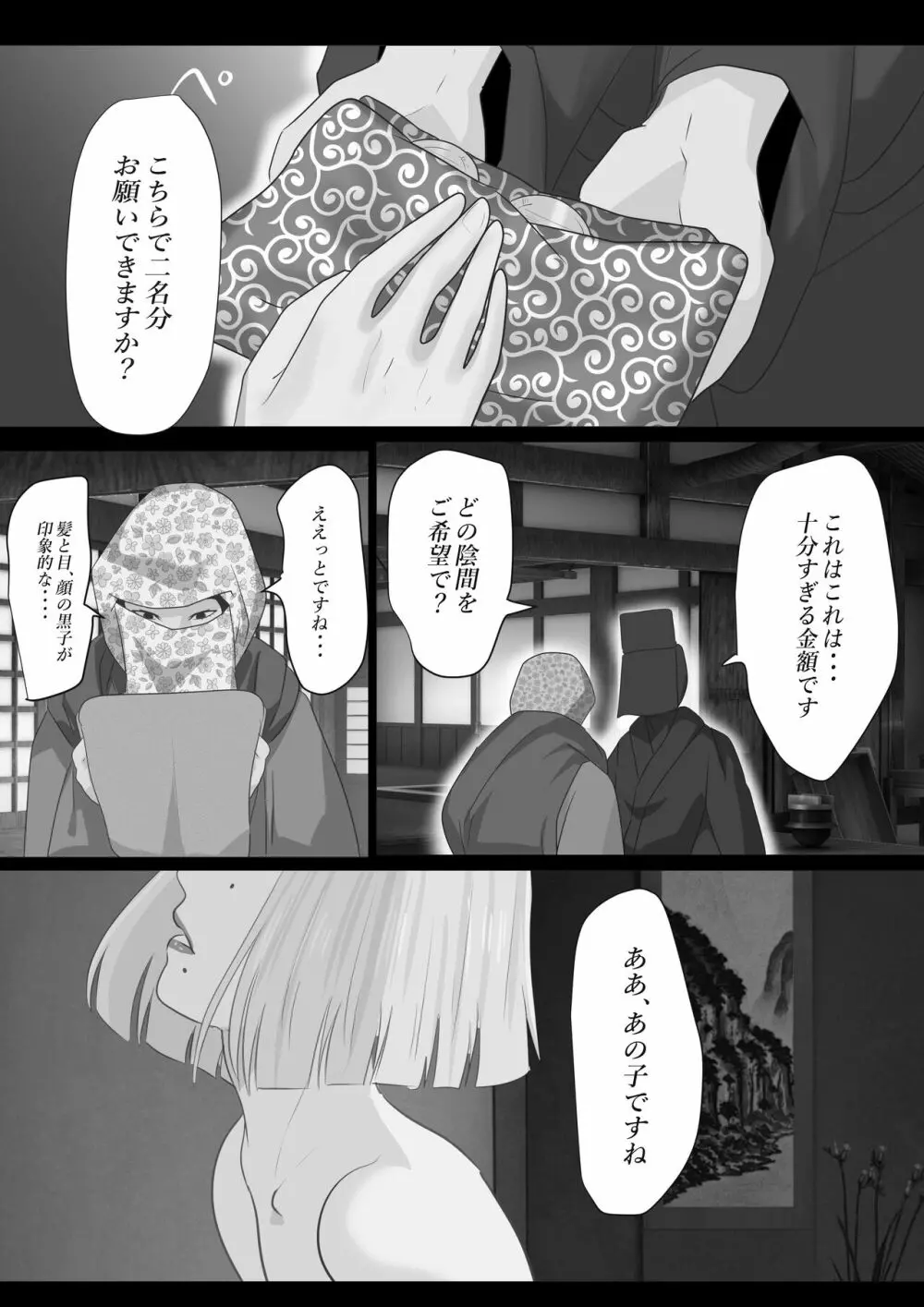 花幻堂2 Page.4