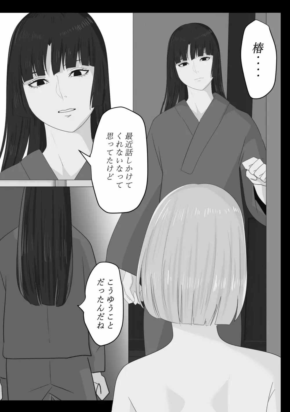 花幻堂・参 Page.13