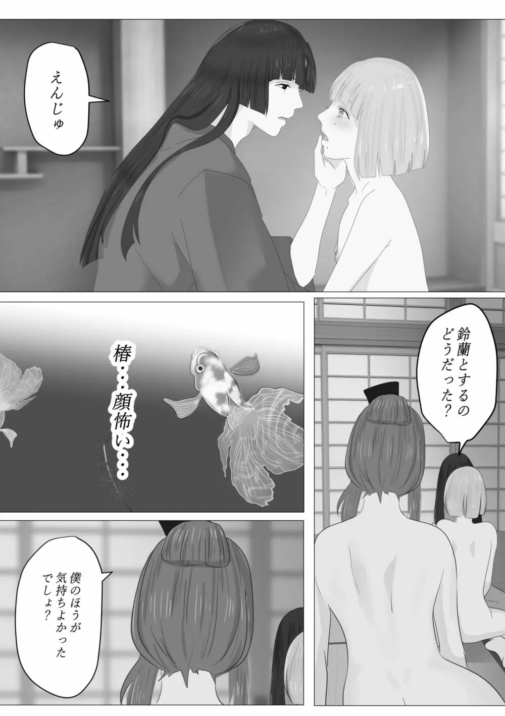 花幻堂・参 Page.15