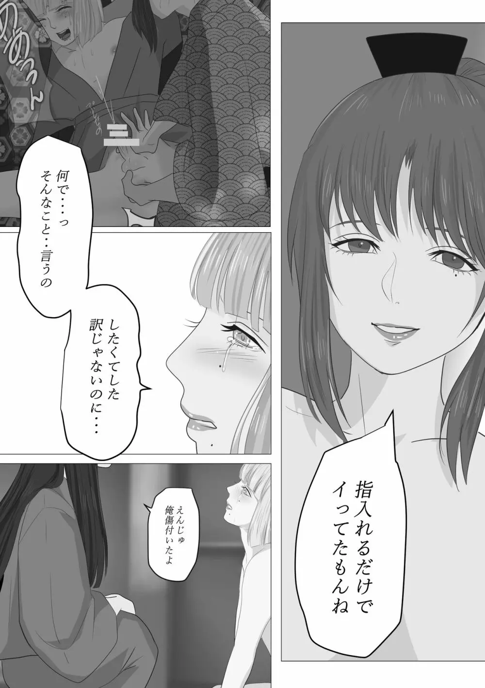 花幻堂・参 Page.16