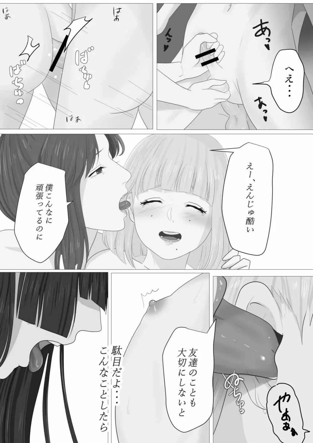 花幻堂・参 Page.29