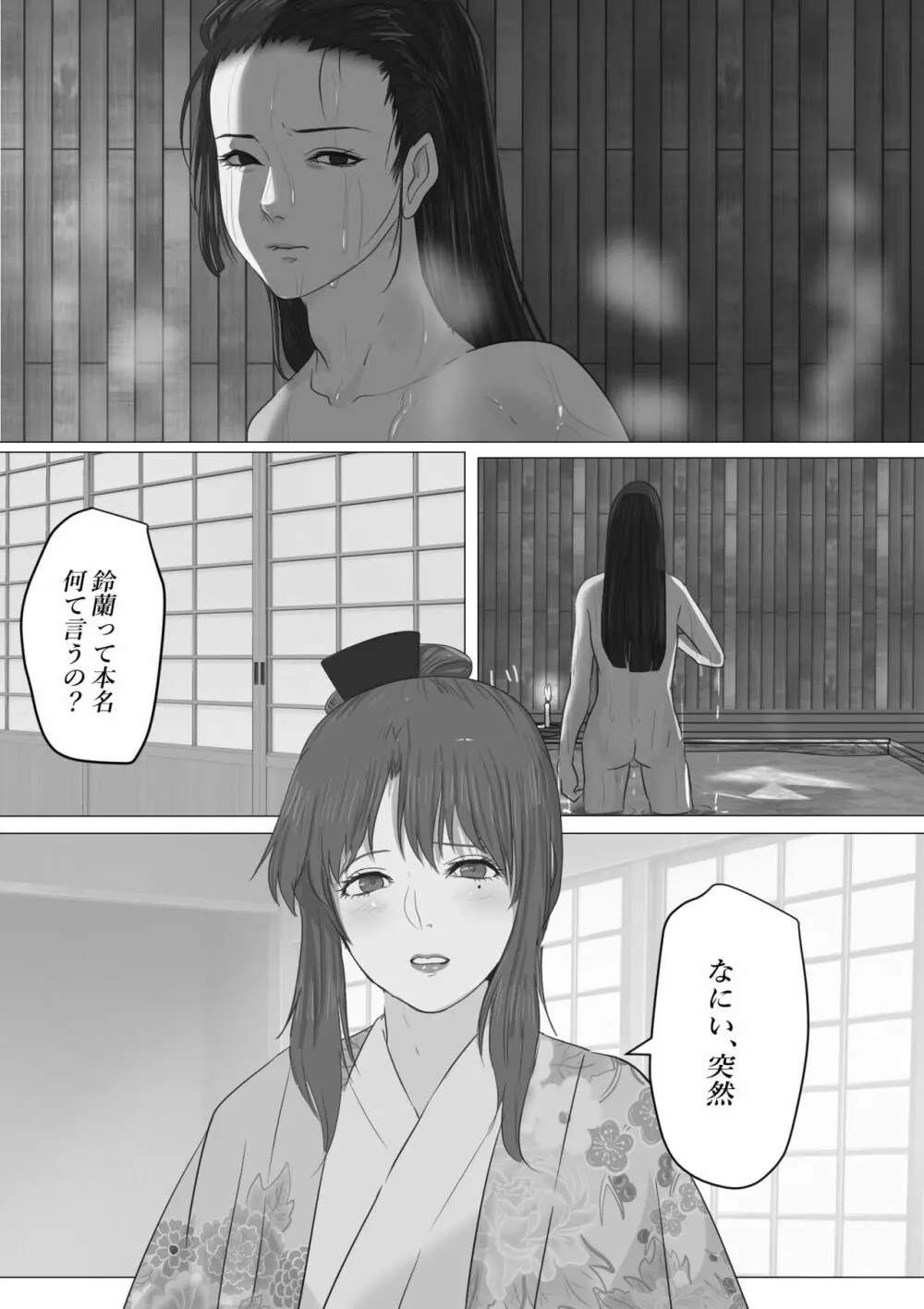 花幻堂・参 Page.3