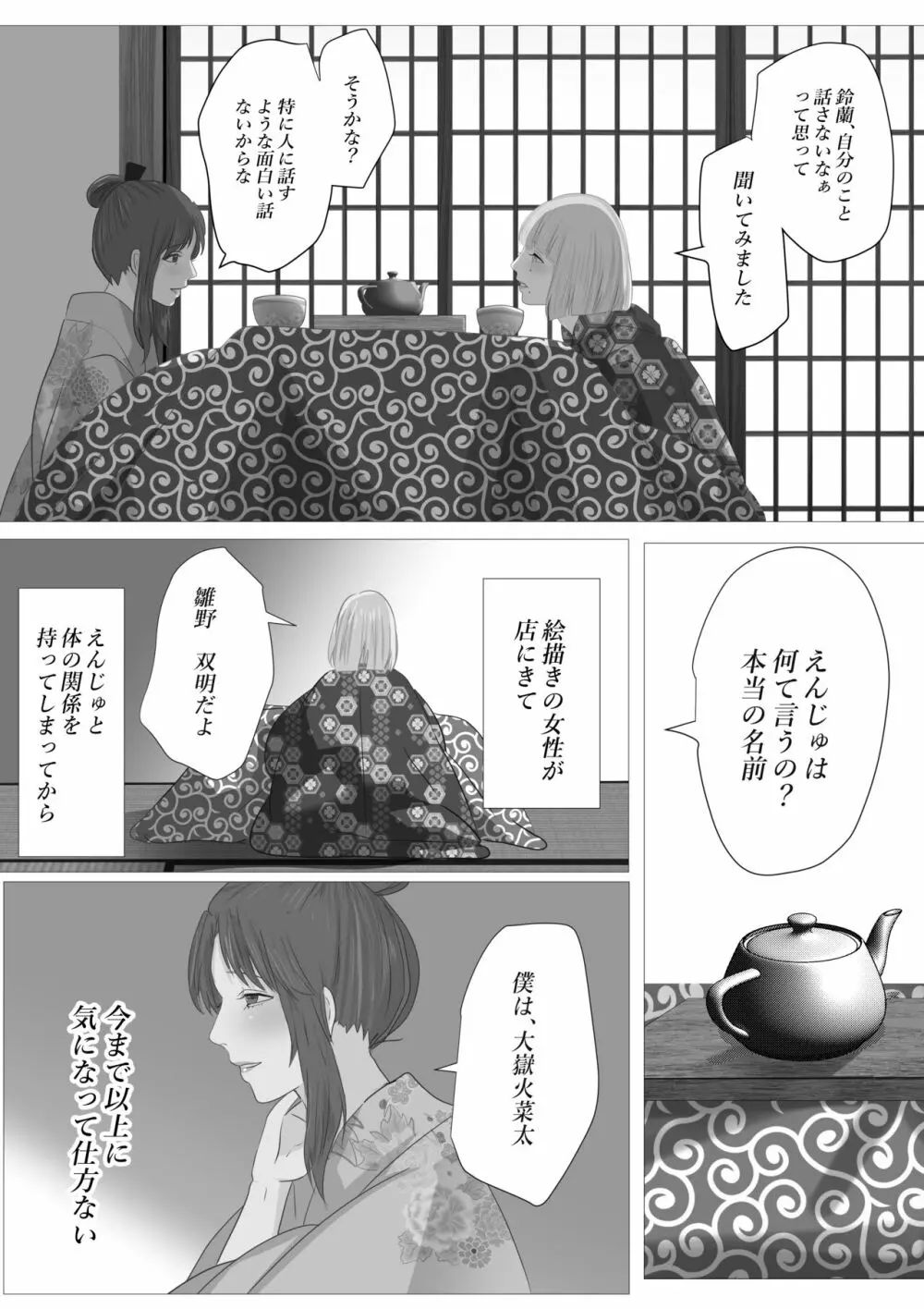 花幻堂・参 Page.4