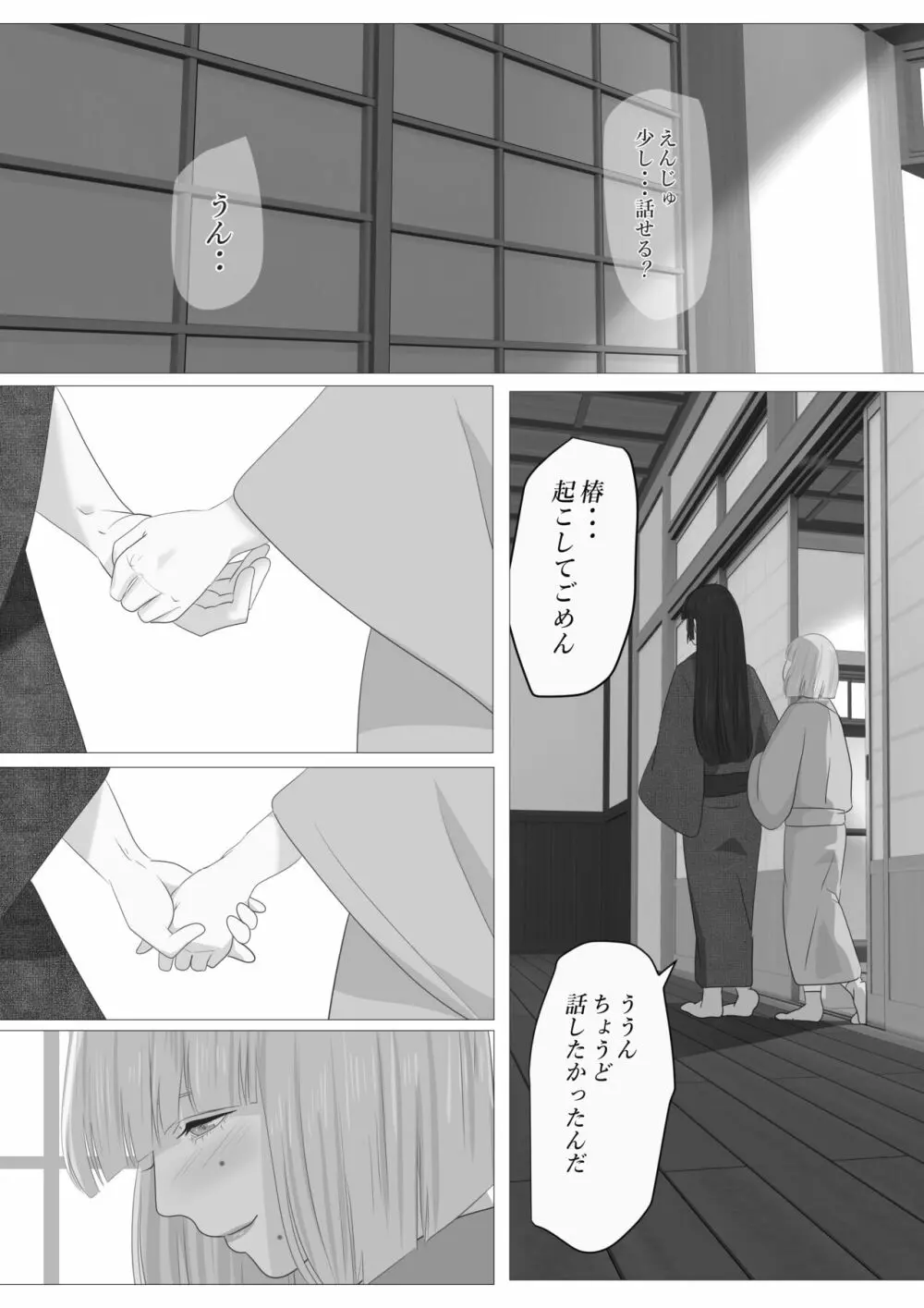 花幻堂・参 Page.42