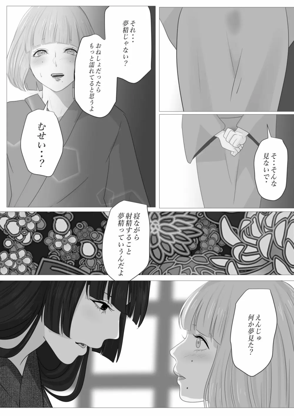 花幻堂・参 Page.44
