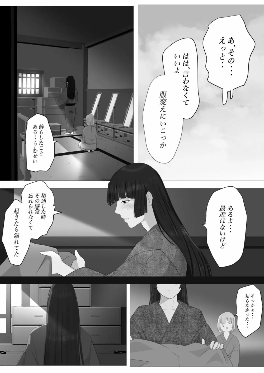 花幻堂・参 Page.45