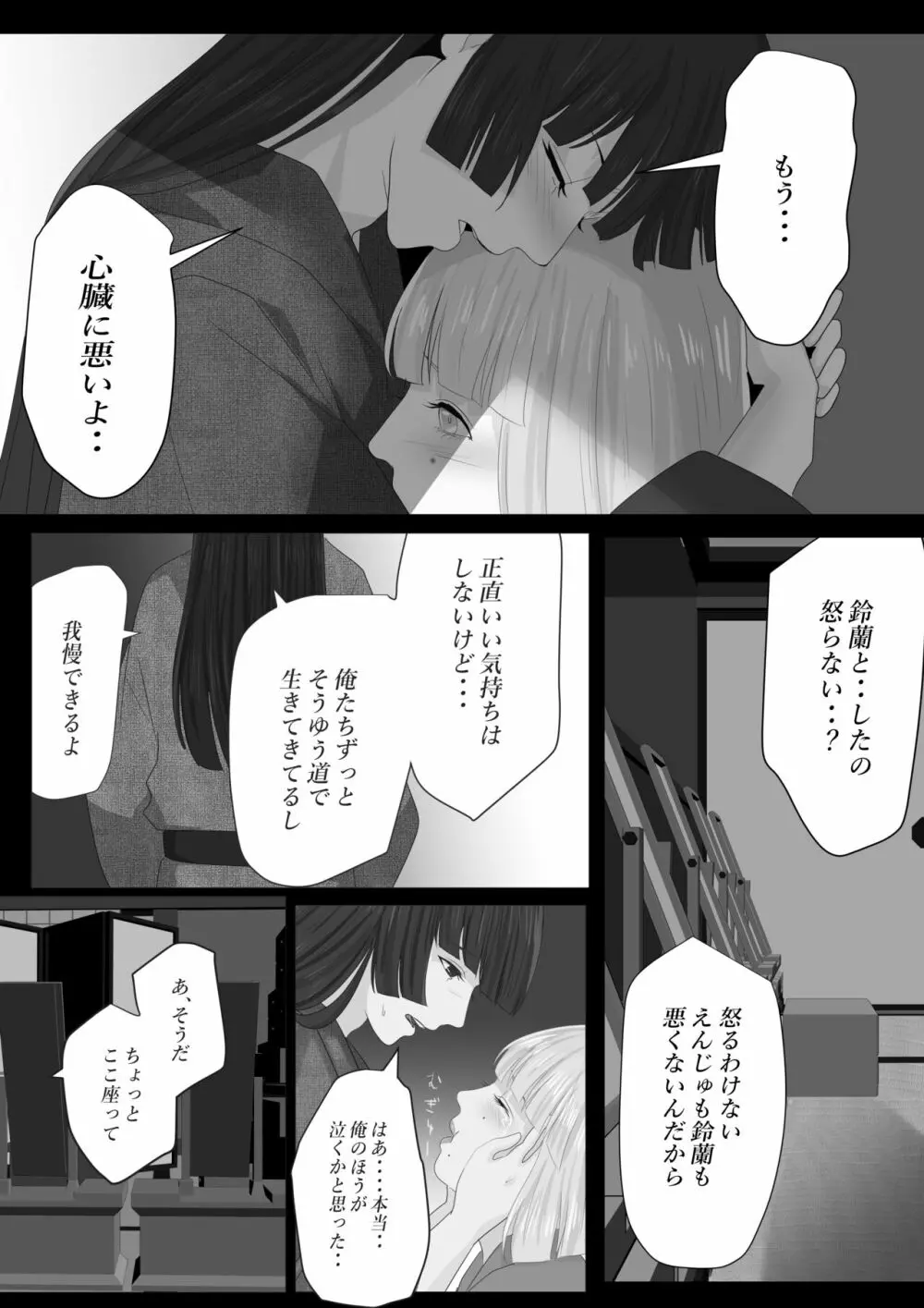 花幻堂・参 Page.49