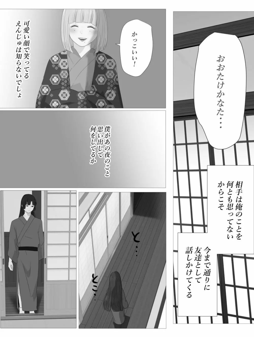 花幻堂・参 Page.5