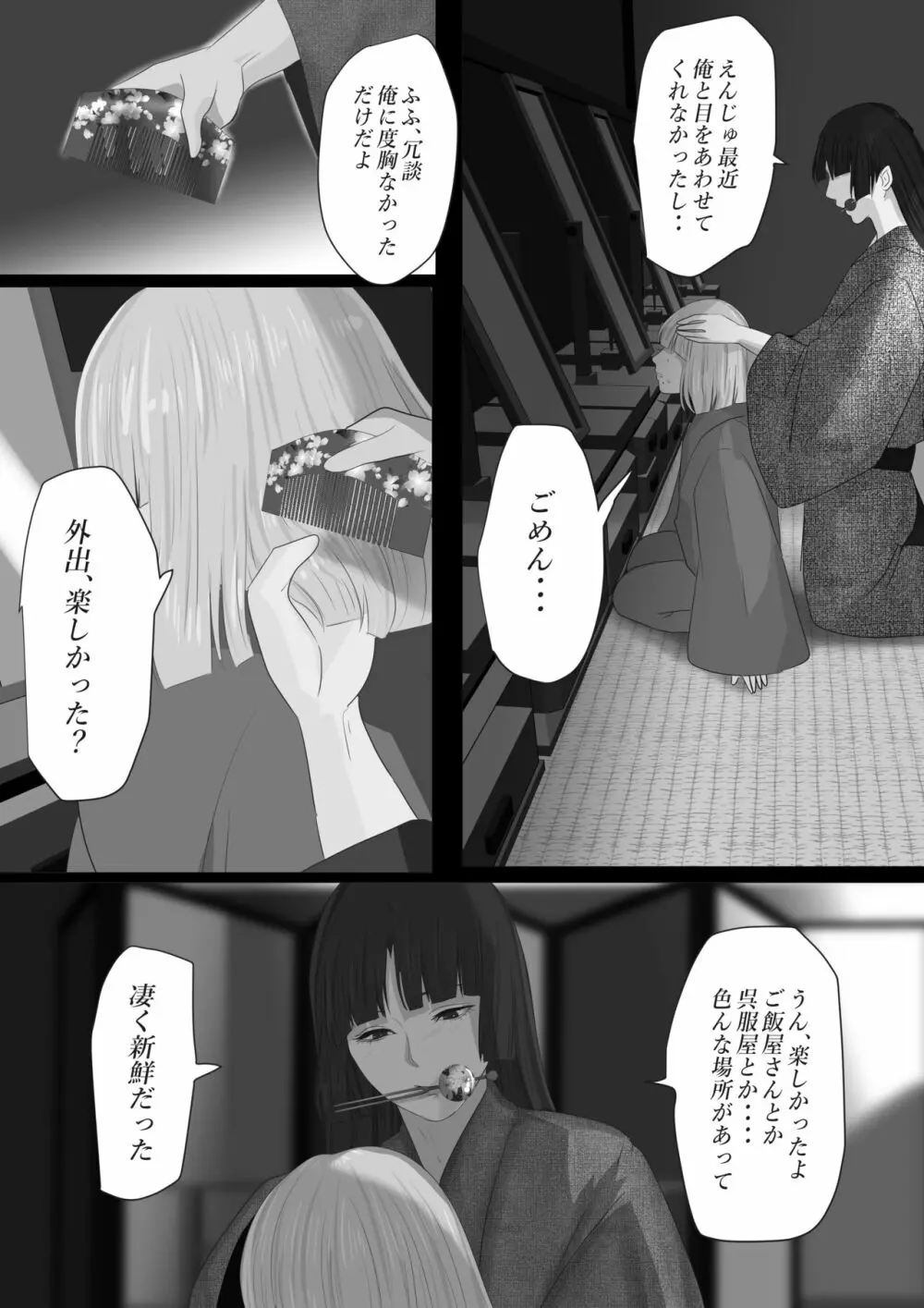 花幻堂・参 Page.52