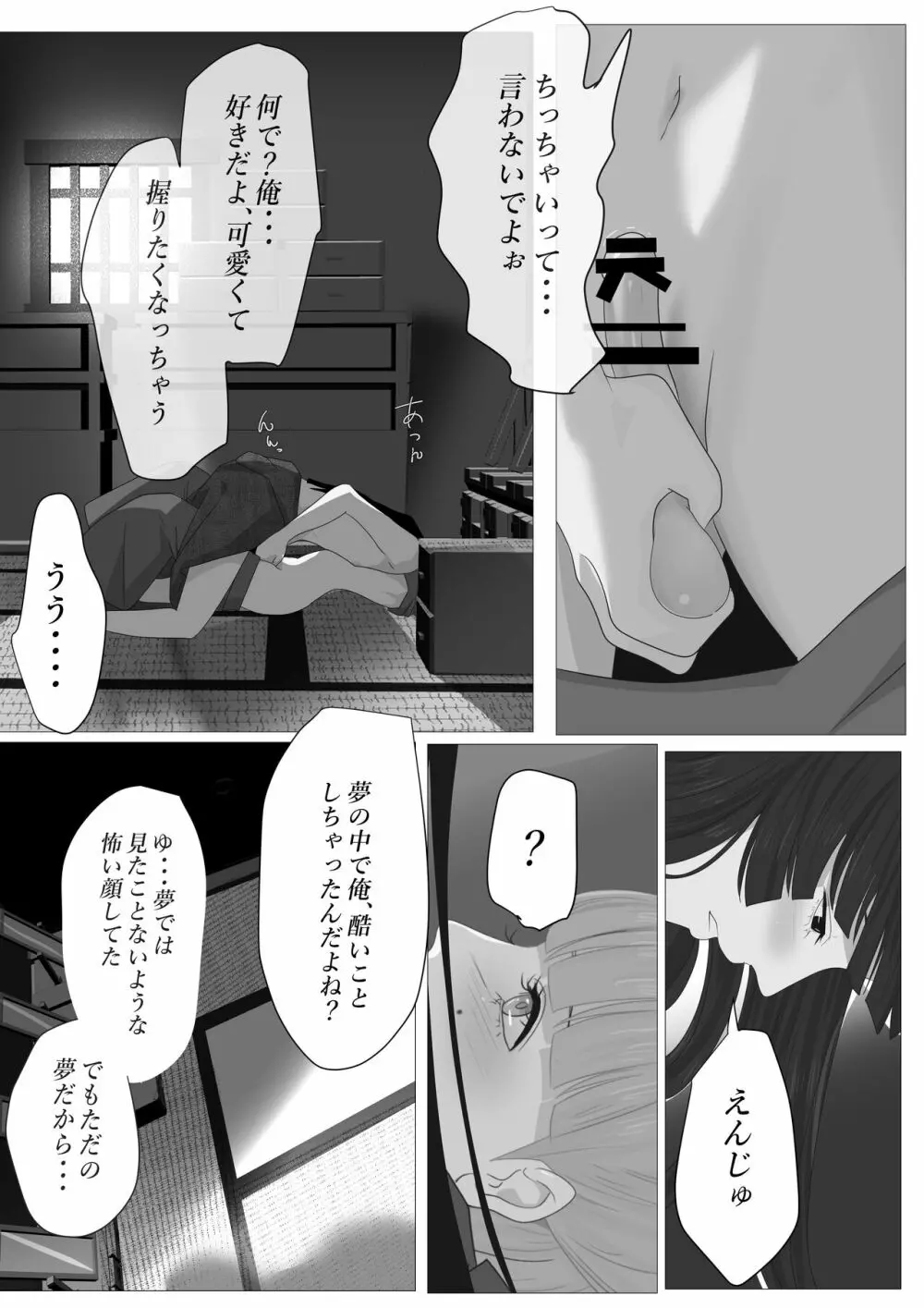 花幻堂・参 Page.61