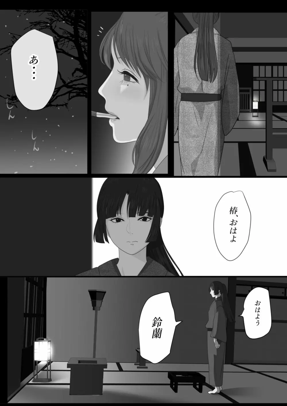 花幻堂・参 Page.68