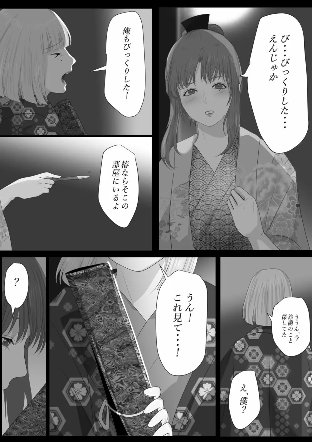 花幻堂・参 Page.78