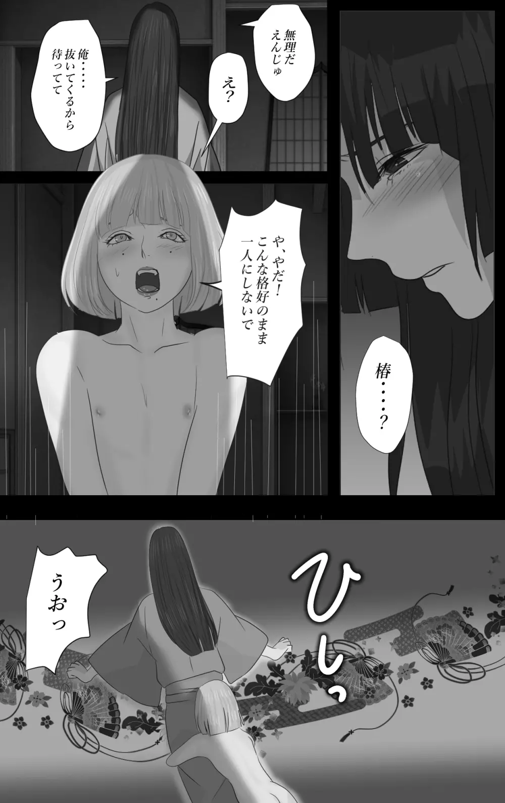 花幻堂 番外編 Page.10