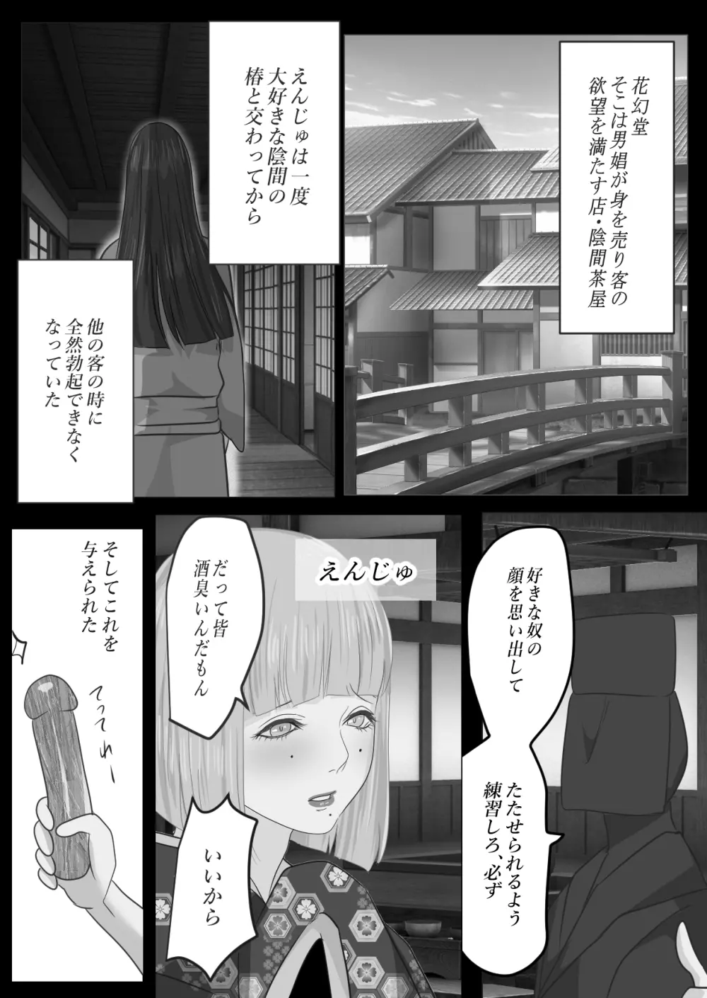花幻堂 番外編 Page.2