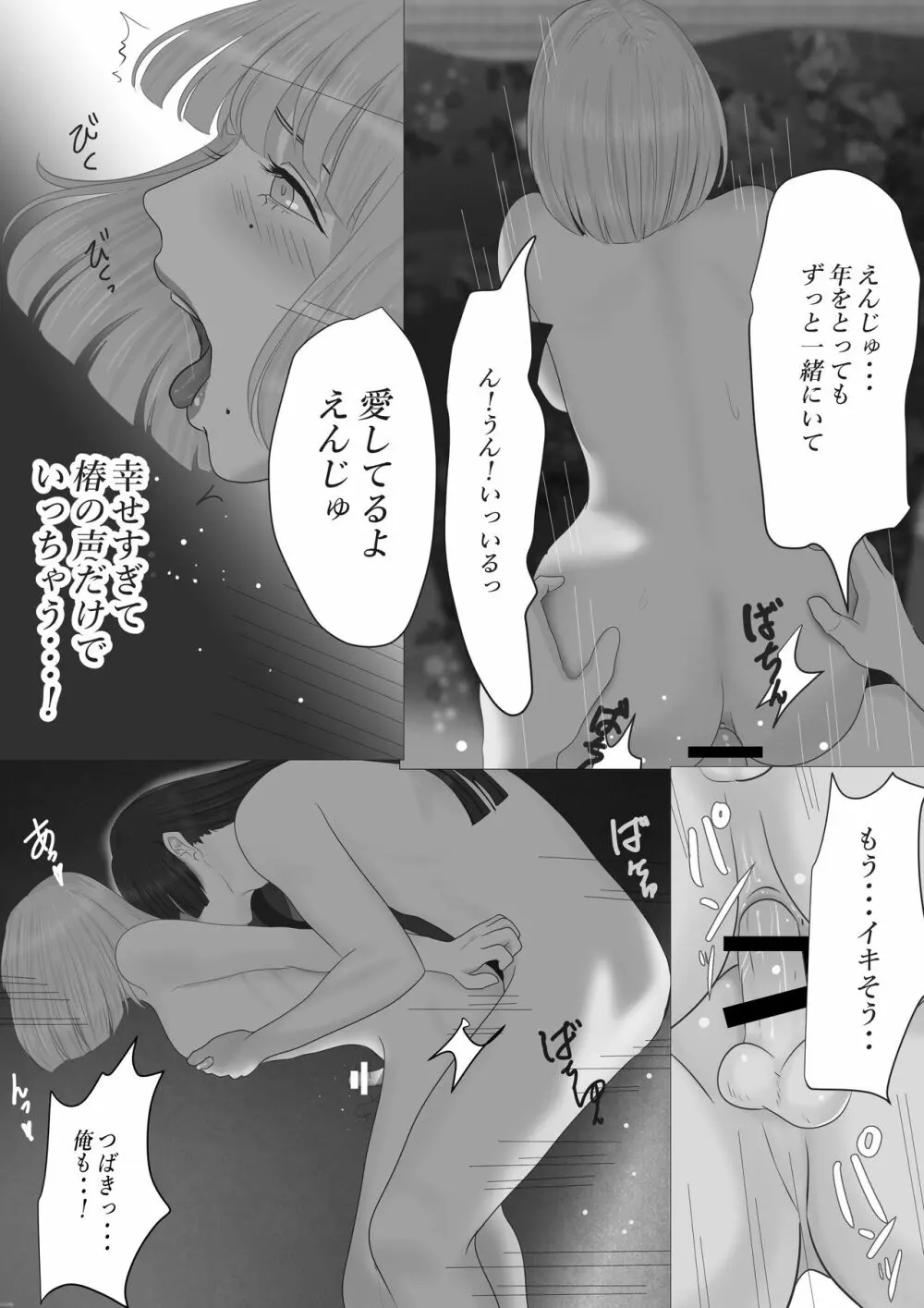 花幻堂 番外編 Page.29