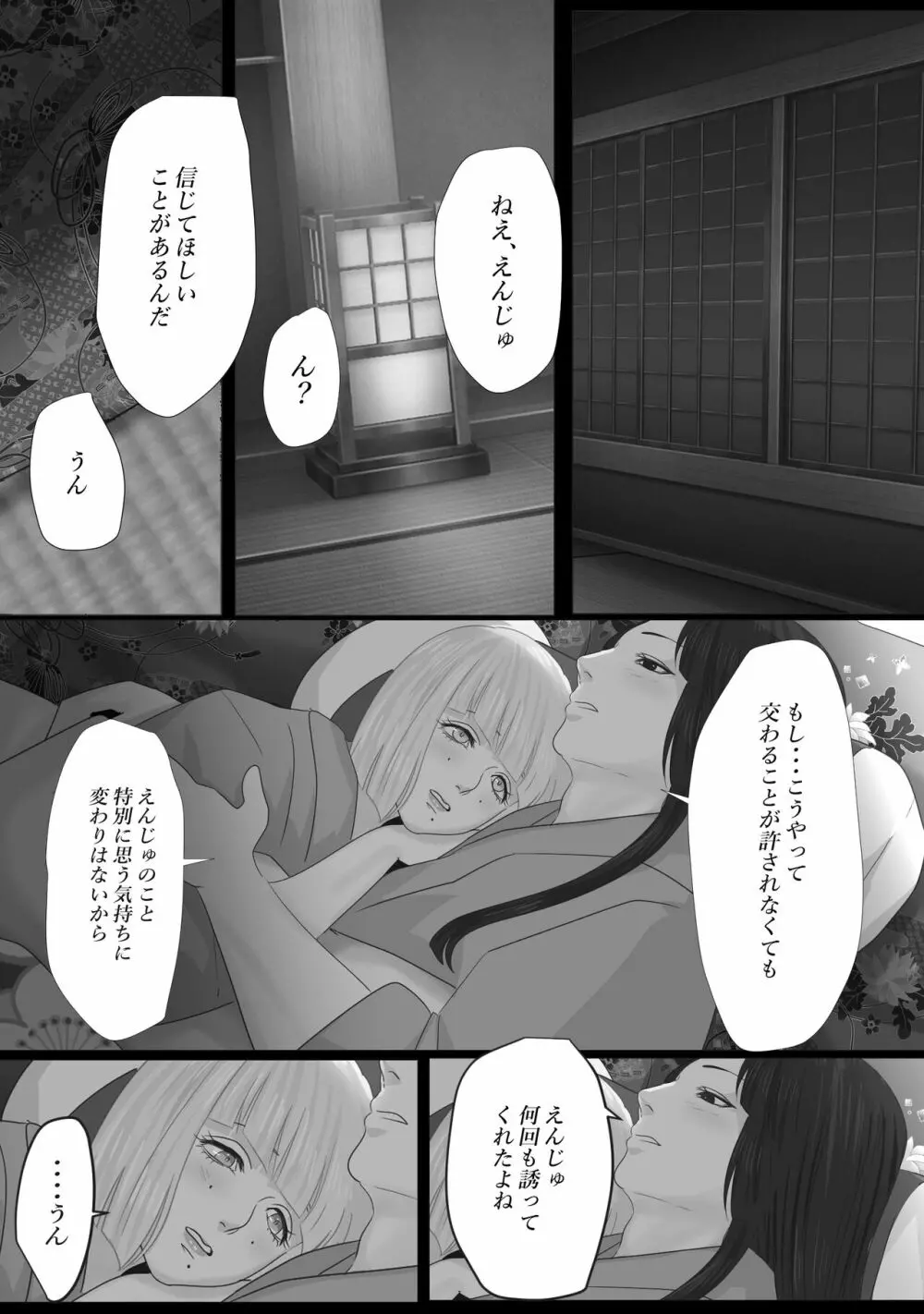 花幻堂 番外編 Page.31