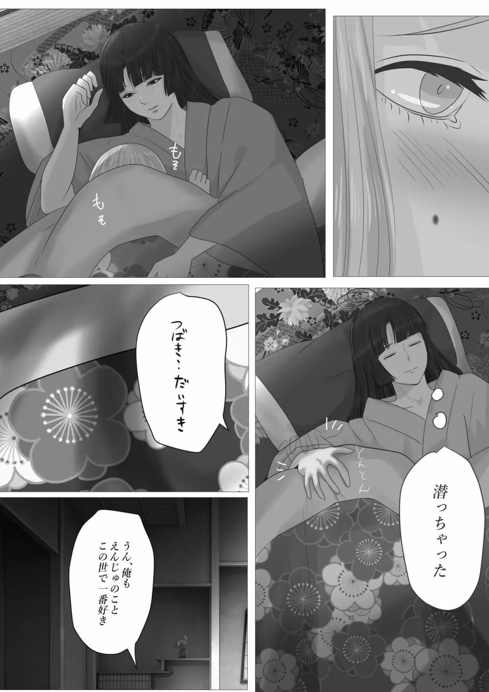花幻堂 番外編 Page.33