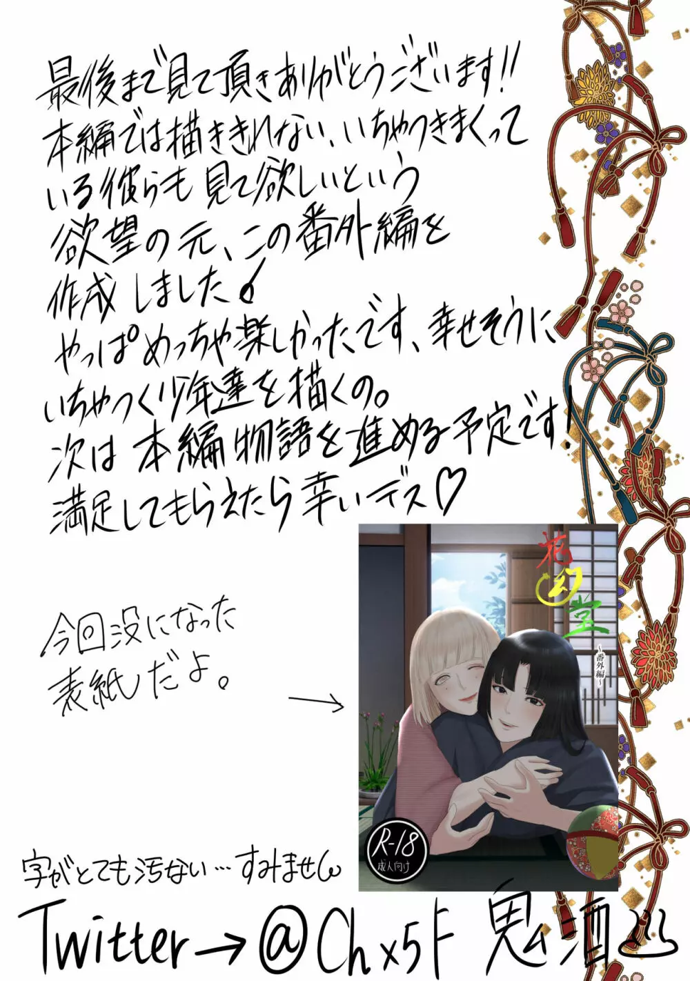 花幻堂 番外編 Page.37