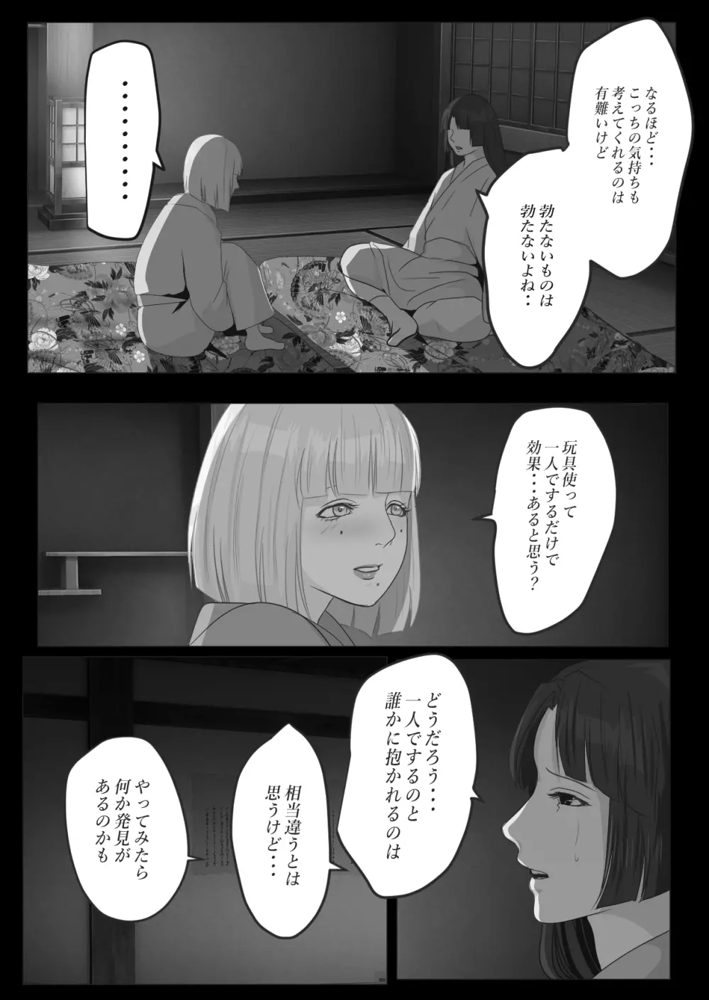 花幻堂 番外編 Page.4