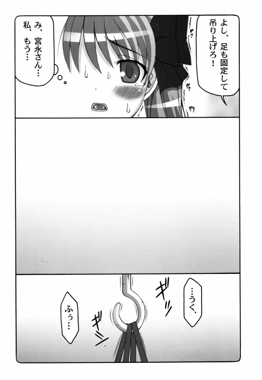 淫レ咲 Page.10