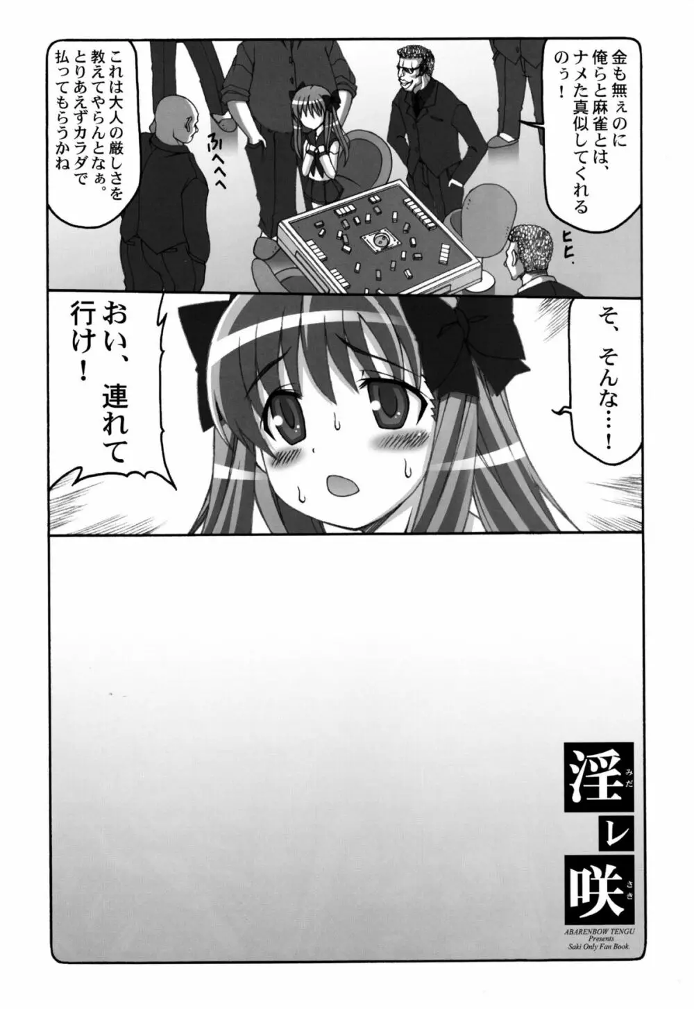 淫レ咲 Page.5