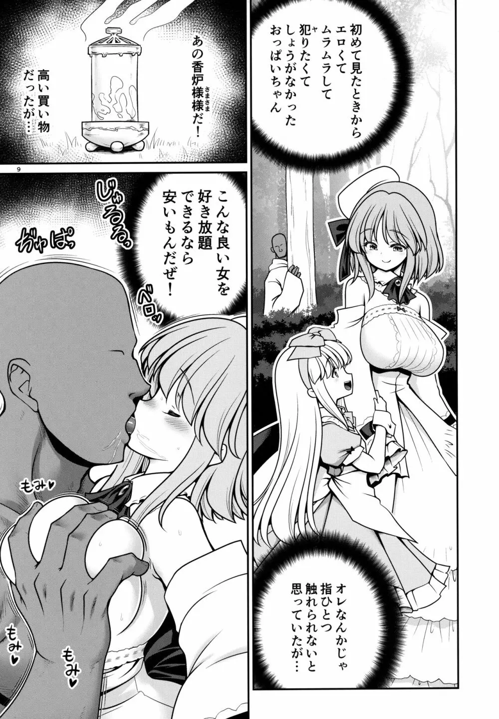 女だけ眠らす香炉と目覚めず喘ぐ幼いアリス Page.8