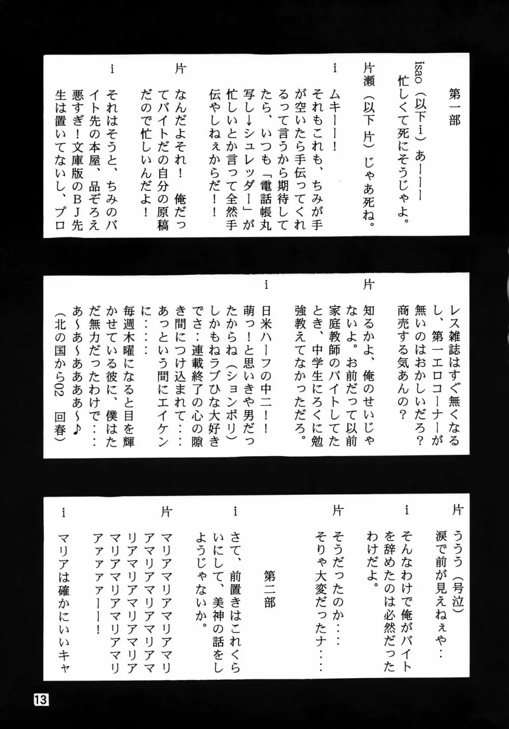 GhostSweeper!!2極楽大作戦!! Page.12