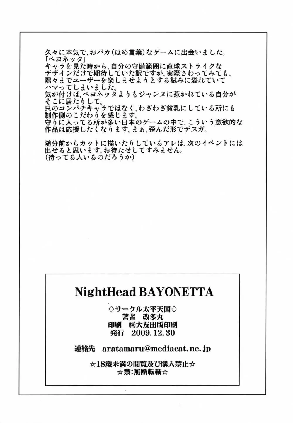 NightHead BAYONETTA Page.21
