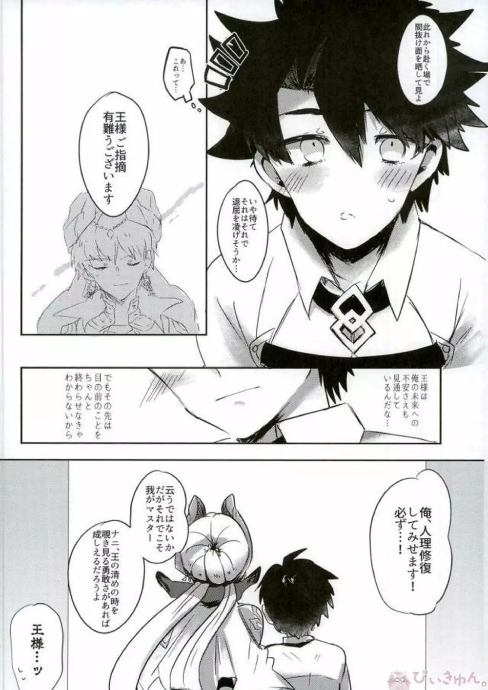 覗き見… Page.26