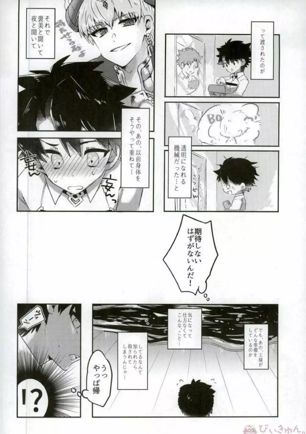 覗き見… Page.5