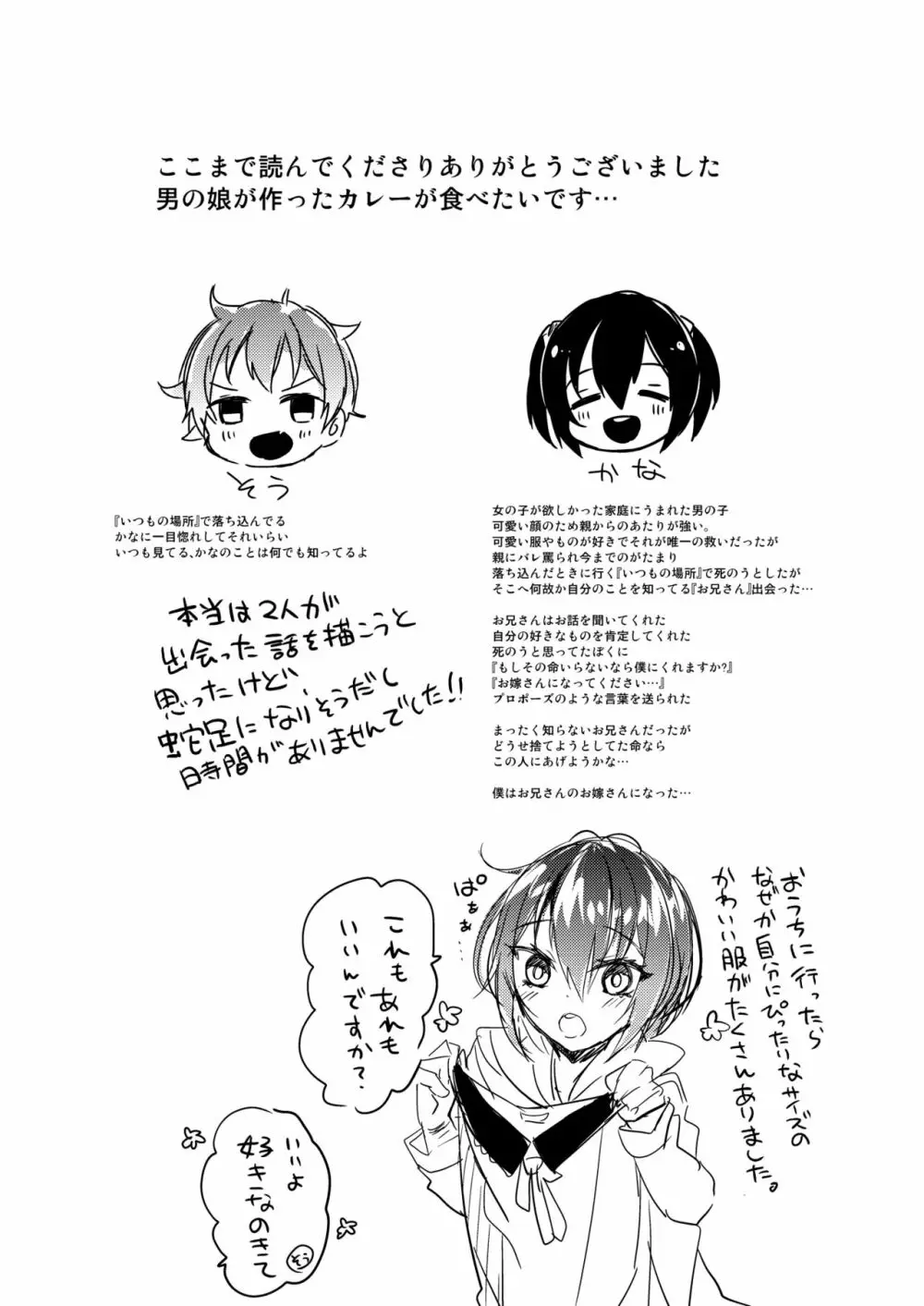 幸福ファンファーレ Page.24