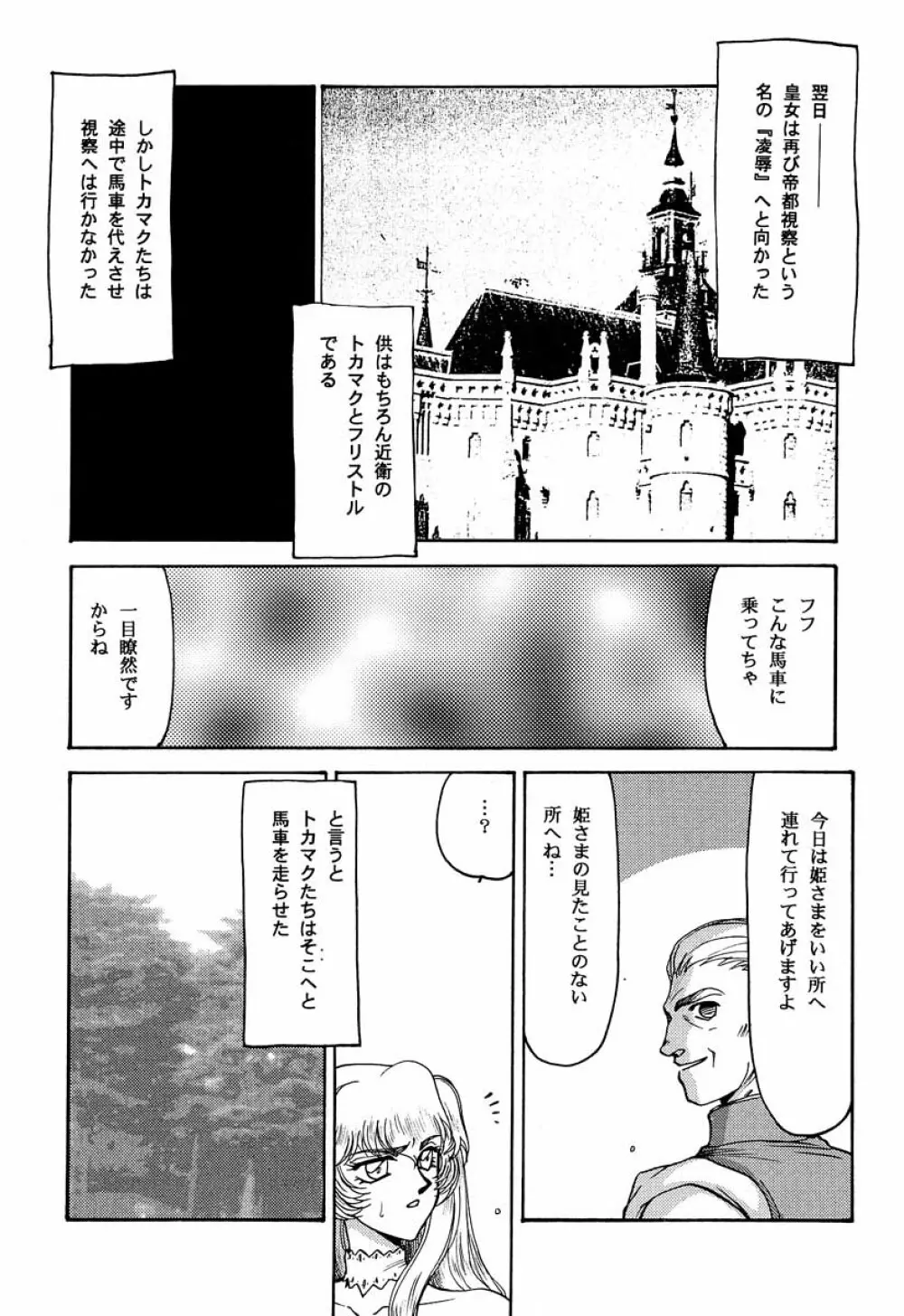 ニセDRAGON・BLOOD! 3 Page.12