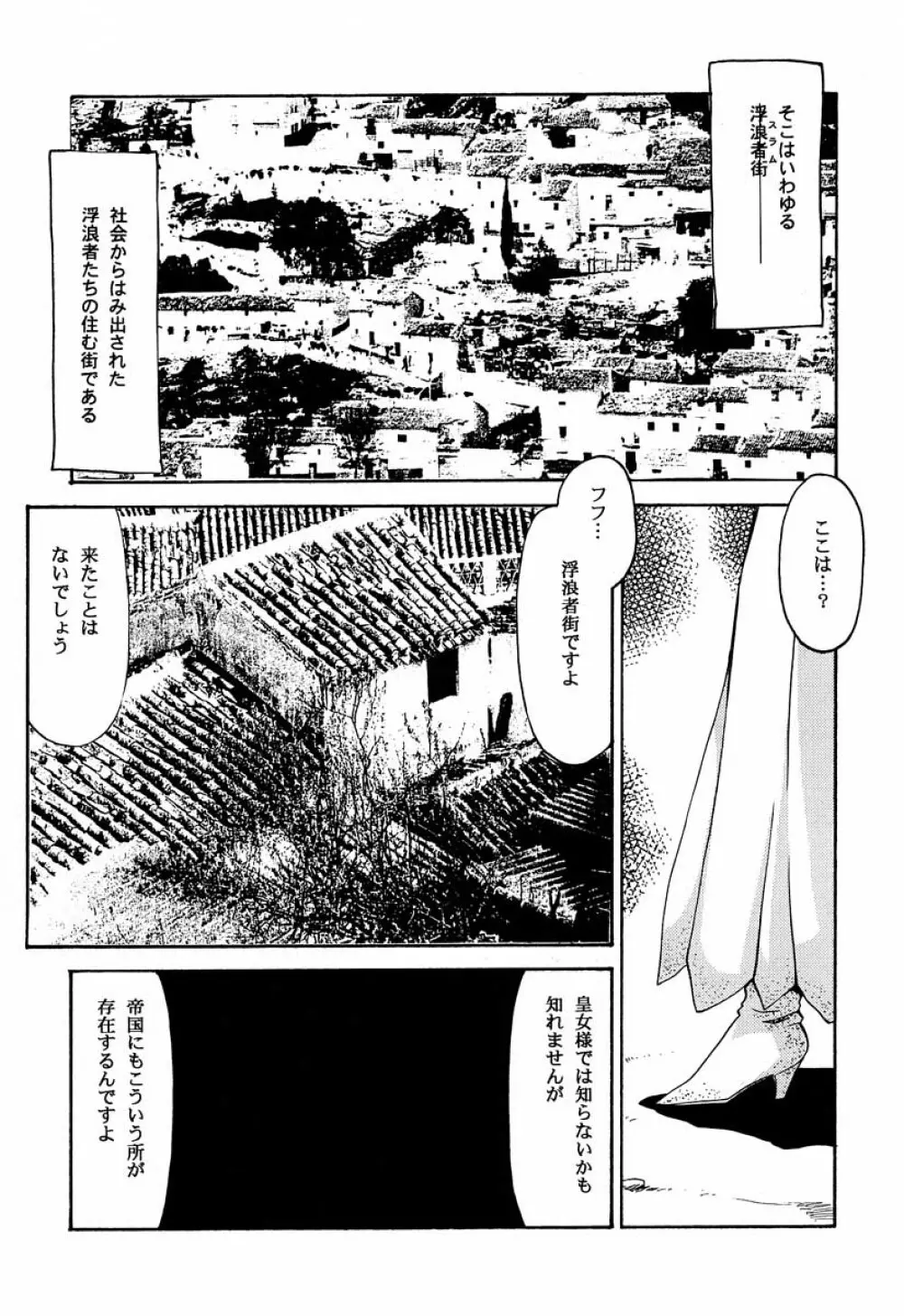 ニセDRAGON・BLOOD! 3 Page.13