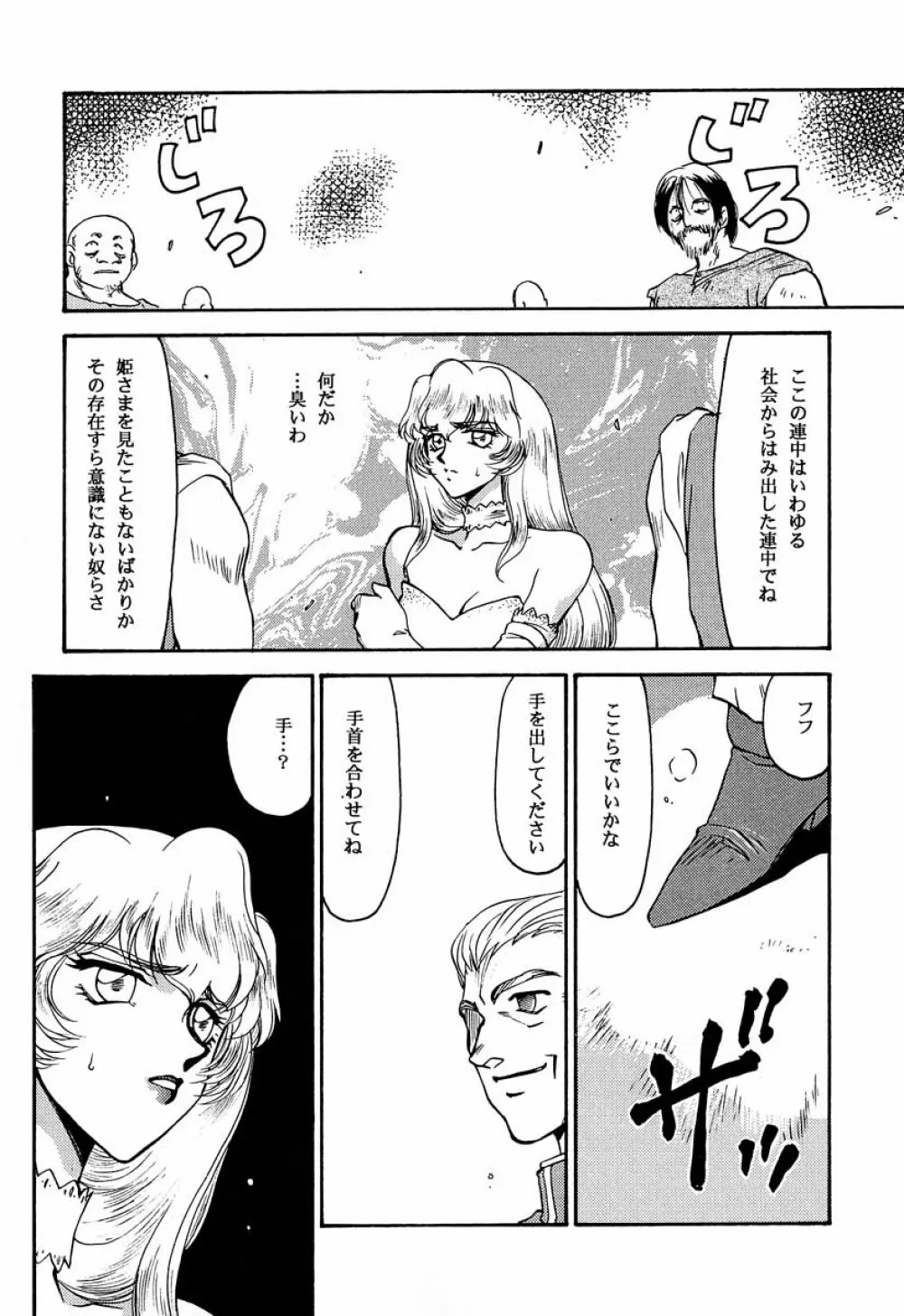 ニセDRAGON・BLOOD! 3 Page.14