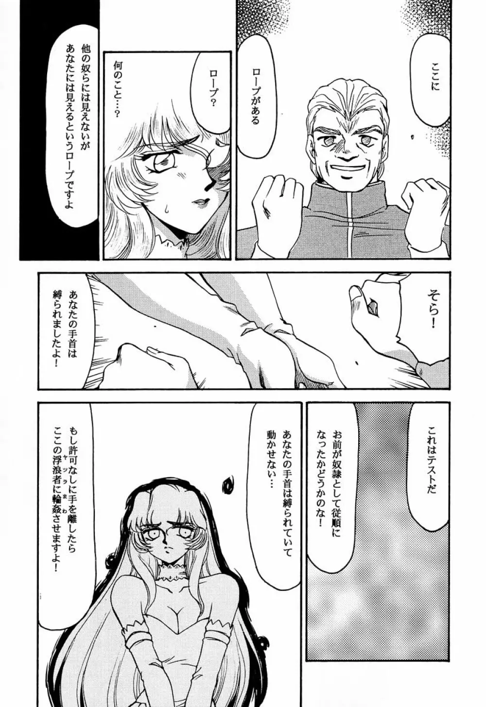 ニセDRAGON・BLOOD! 3 Page.15