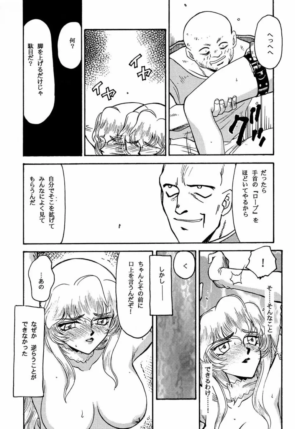 ニセDRAGON・BLOOD! 3 Page.23